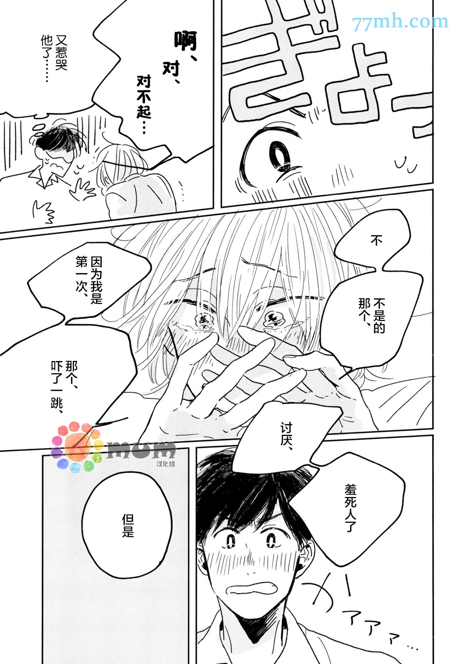 《我的可爱跟踪狂》漫画最新章节第2话免费下拉式在线观看章节第【25】张图片