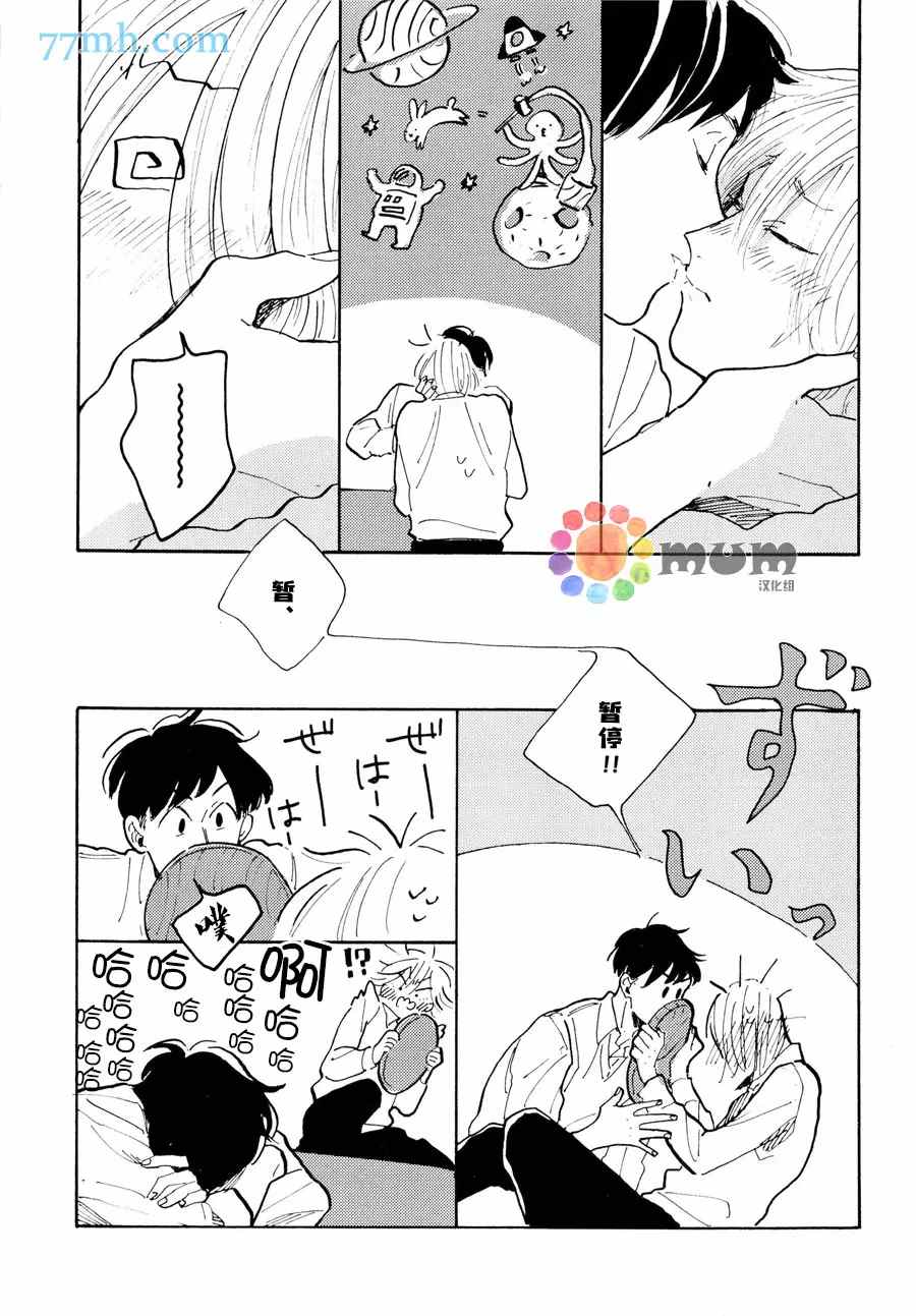 《我的可爱跟踪狂》漫画最新章节番外免费下拉式在线观看章节第【9】张图片