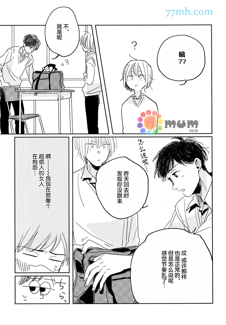 《我的可爱跟踪狂》漫画最新章节第2话免费下拉式在线观看章节第【11】张图片