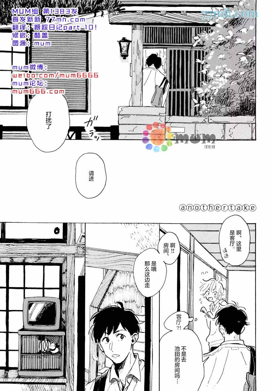 《我的可爱跟踪狂》漫画最新章节番外免费下拉式在线观看章节第【1】张图片