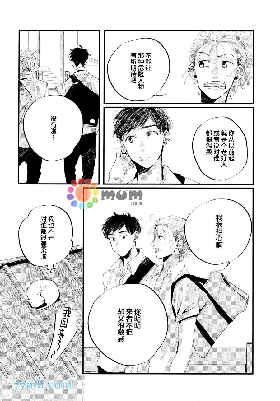 《我的可爱跟踪狂》漫画最新章节第1话免费下拉式在线观看章节第【21】张图片