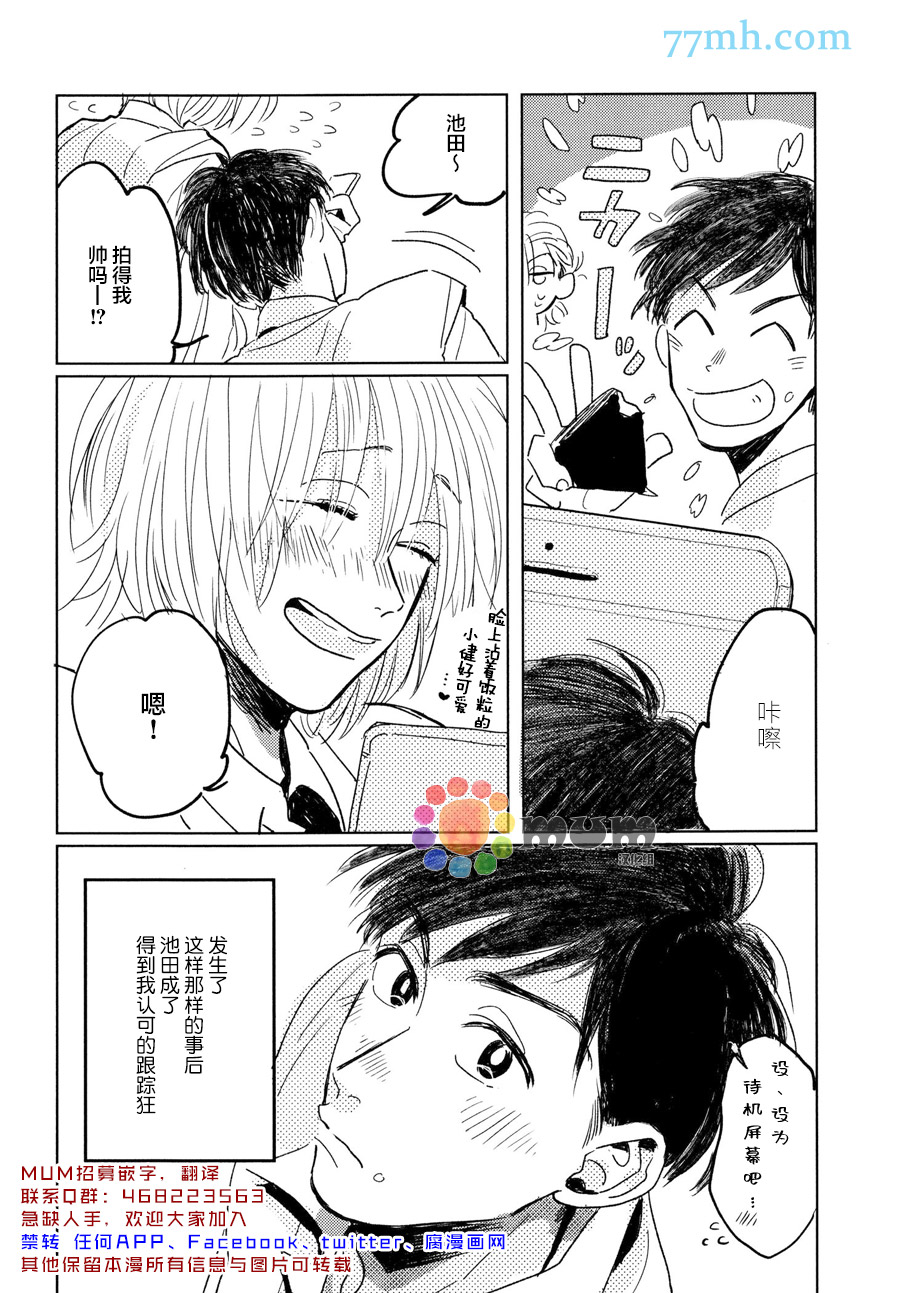 《我的可爱跟踪狂》漫画最新章节第2话免费下拉式在线观看章节第【2】张图片