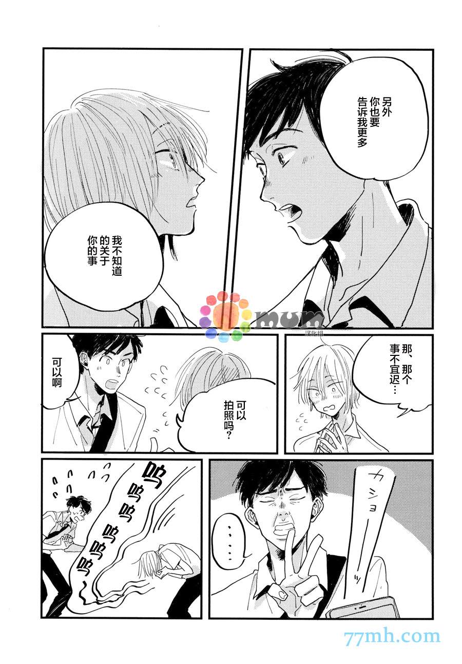 《我的可爱跟踪狂》漫画最新章节第1话免费下拉式在线观看章节第【32】张图片