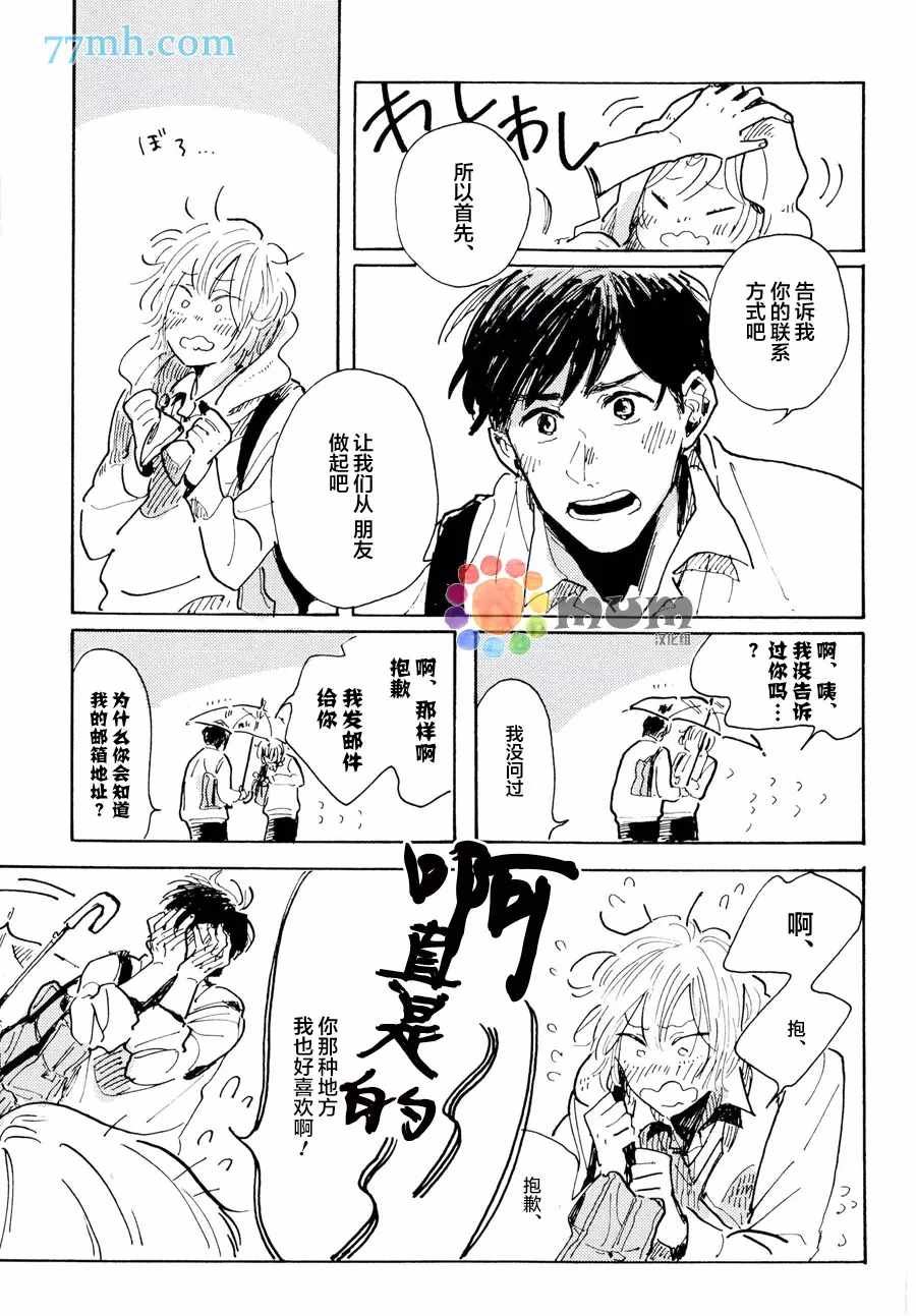 《我的可爱跟踪狂》漫画最新章节第3话免费下拉式在线观看章节第【27】张图片