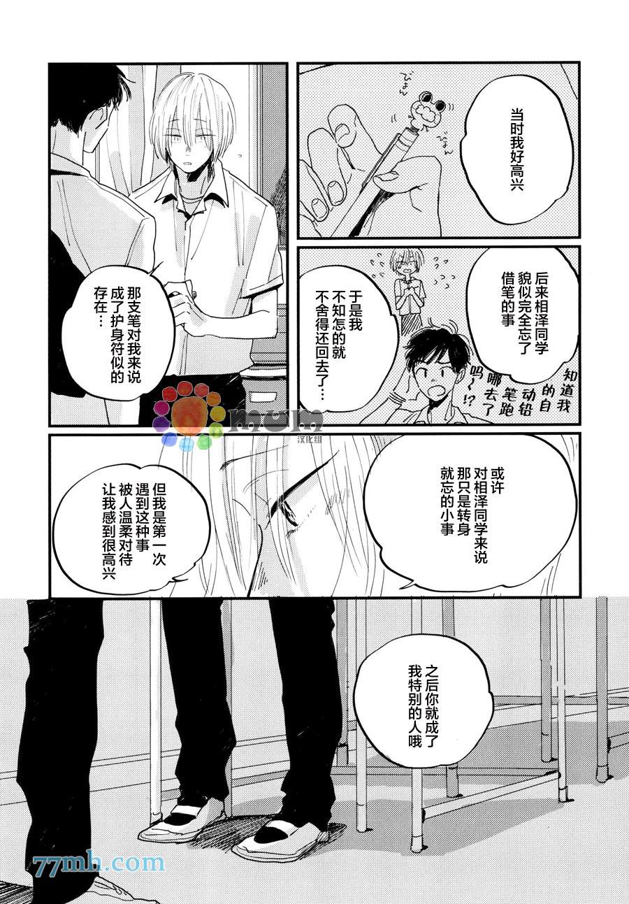 《我的可爱跟踪狂》漫画最新章节第1话免费下拉式在线观看章节第【29】张图片