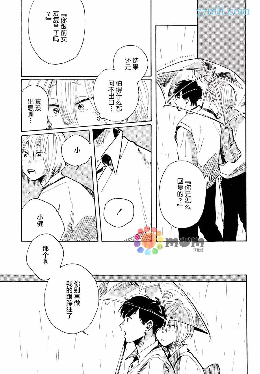 《我的可爱跟踪狂》漫画最新章节第3话免费下拉式在线观看章节第【19】张图片