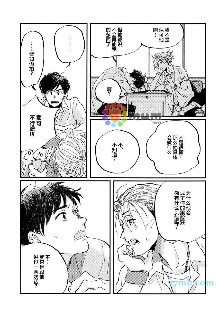 《我的可爱跟踪狂》漫画最新章节第1话免费下拉式在线观看章节第【10】张图片