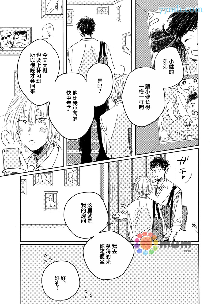 《我的可爱跟踪狂》漫画最新章节第2话免费下拉式在线观看章节第【17】张图片