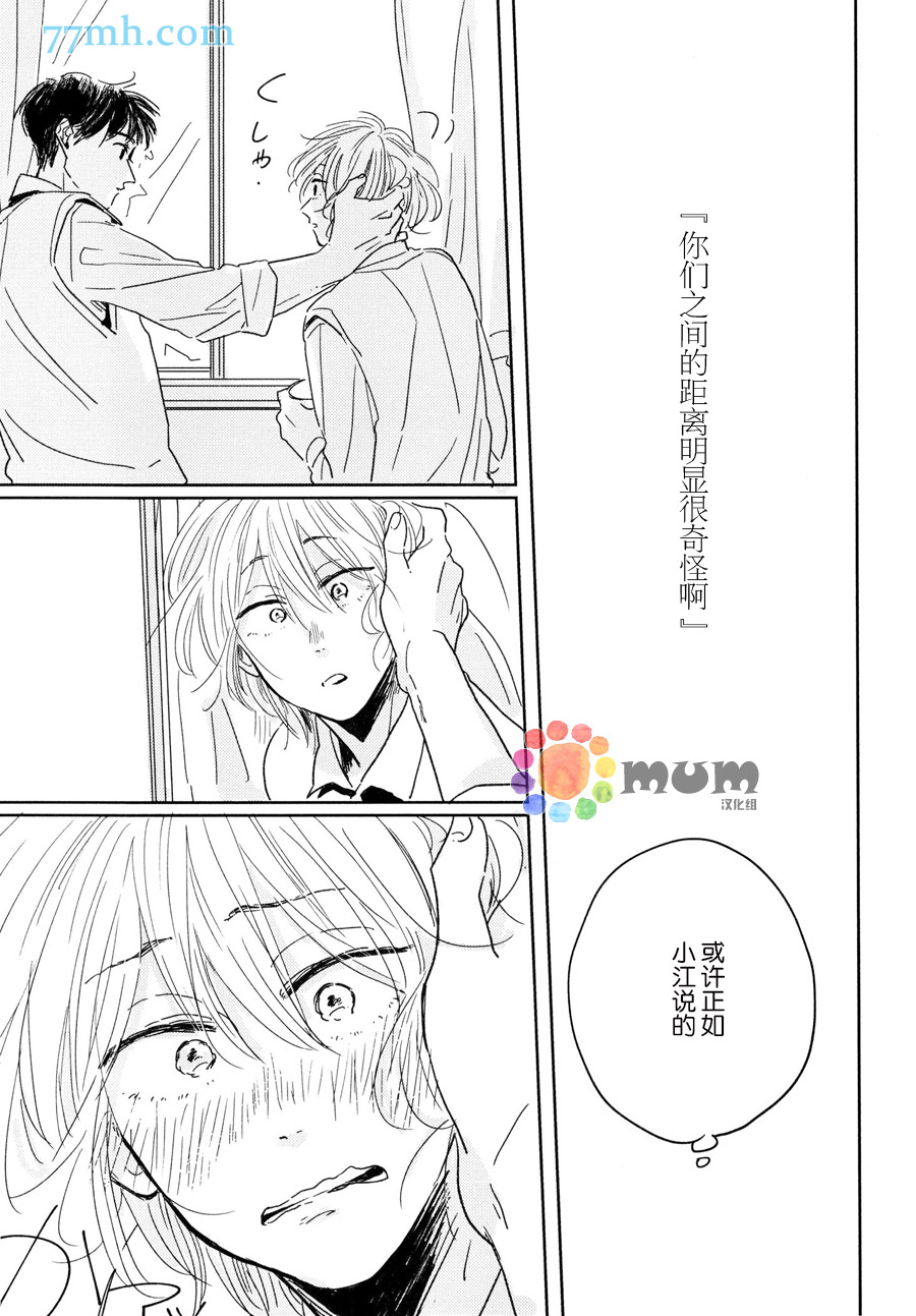 《我的可爱跟踪狂》漫画最新章节第2话免费下拉式在线观看章节第【23】张图片