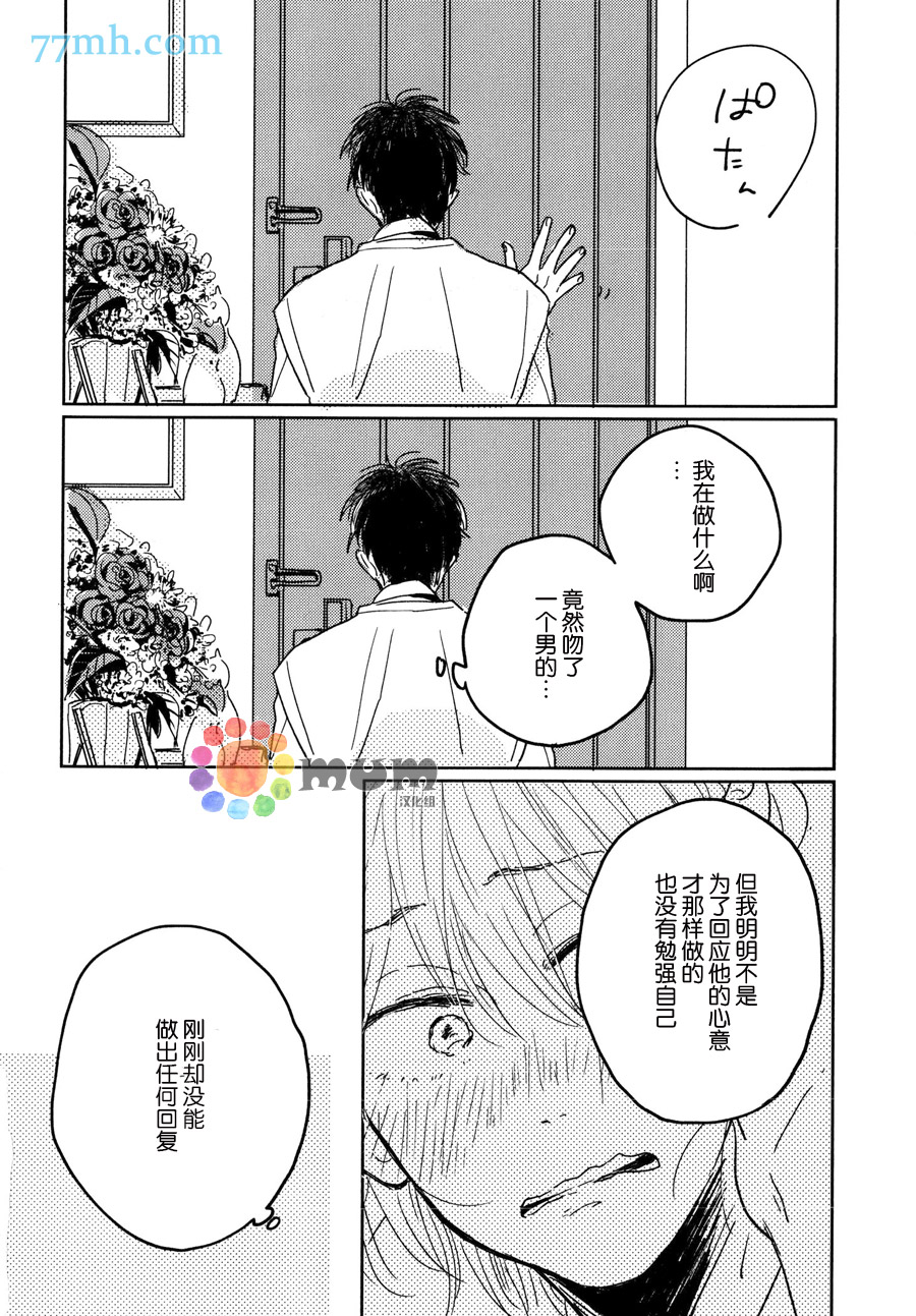 《我的可爱跟踪狂》漫画最新章节第2话免费下拉式在线观看章节第【28】张图片