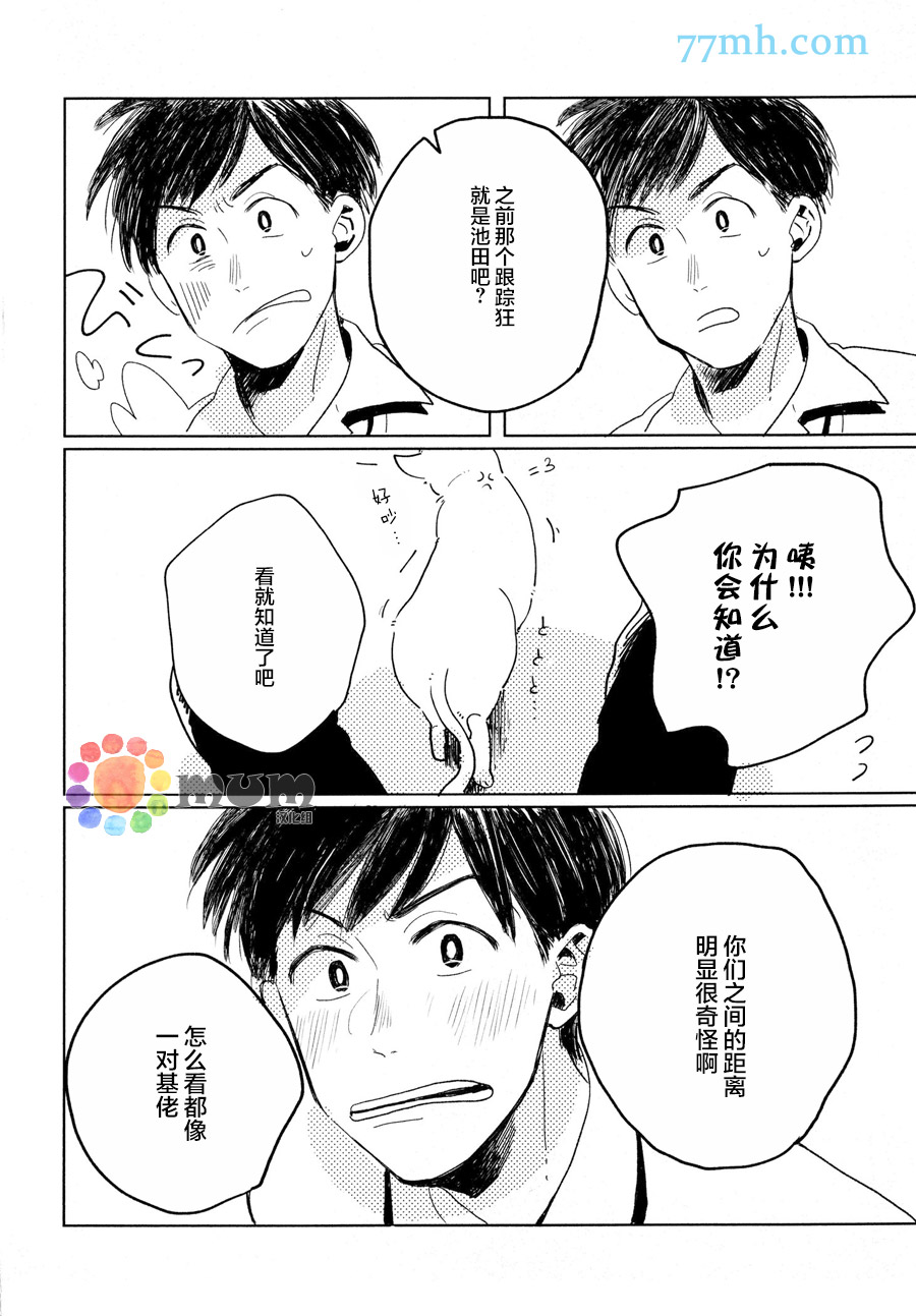 《我的可爱跟踪狂》漫画最新章节第2话免费下拉式在线观看章节第【6】张图片