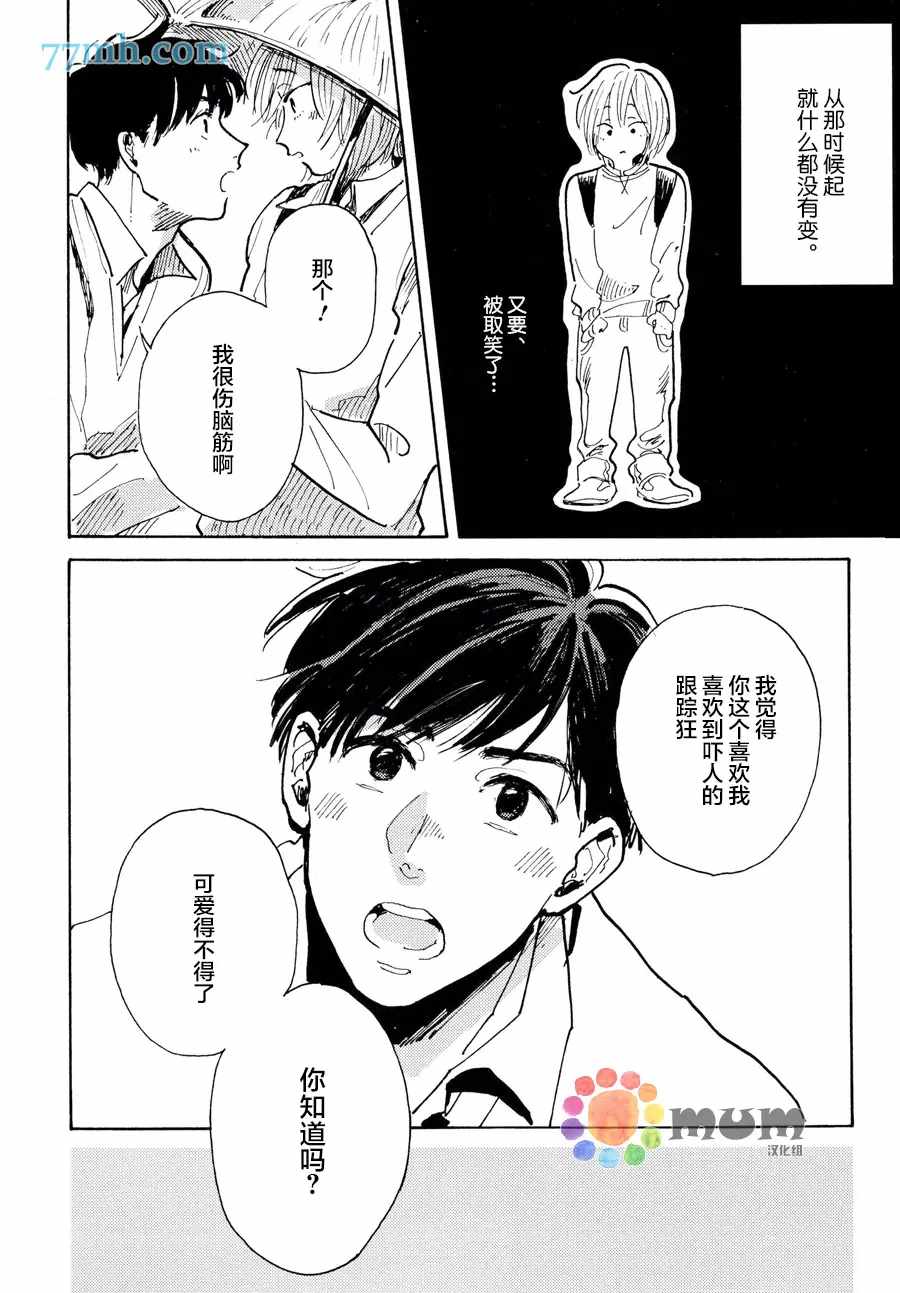 《我的可爱跟踪狂》漫画最新章节第3话免费下拉式在线观看章节第【23】张图片