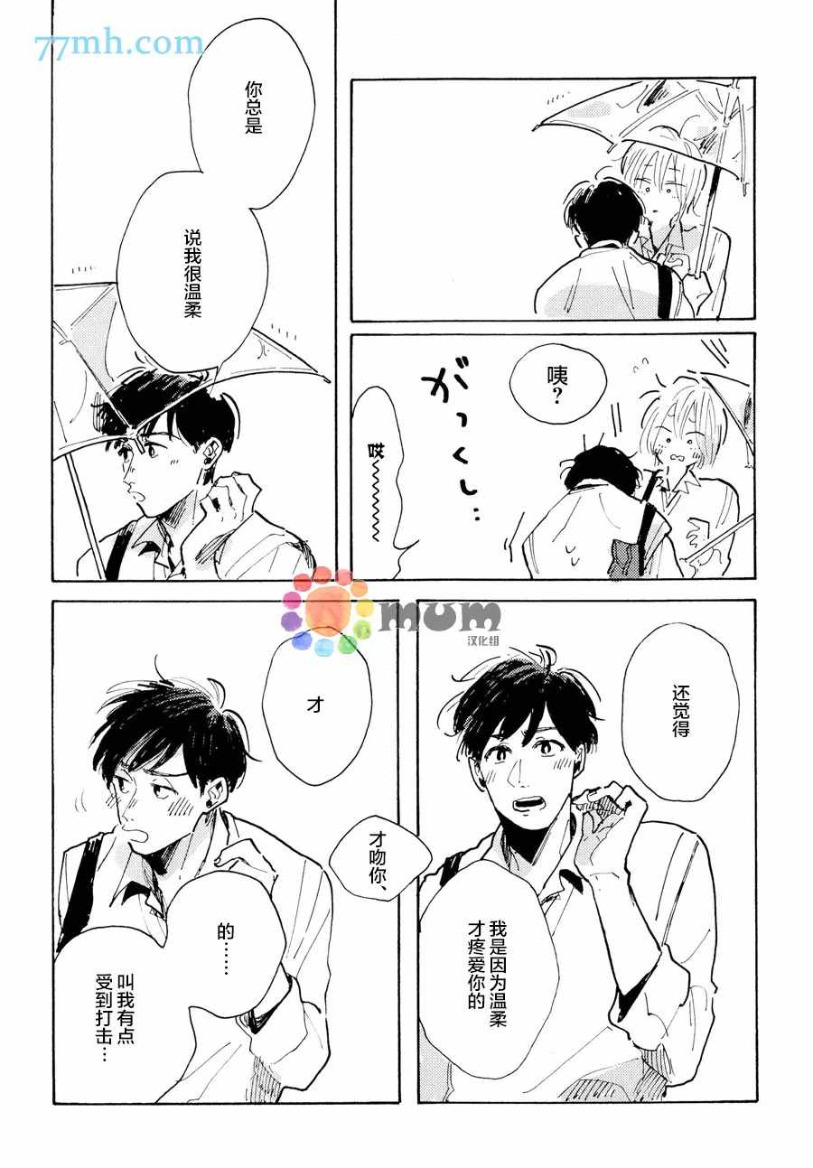 《我的可爱跟踪狂》漫画最新章节第3话免费下拉式在线观看章节第【24】张图片