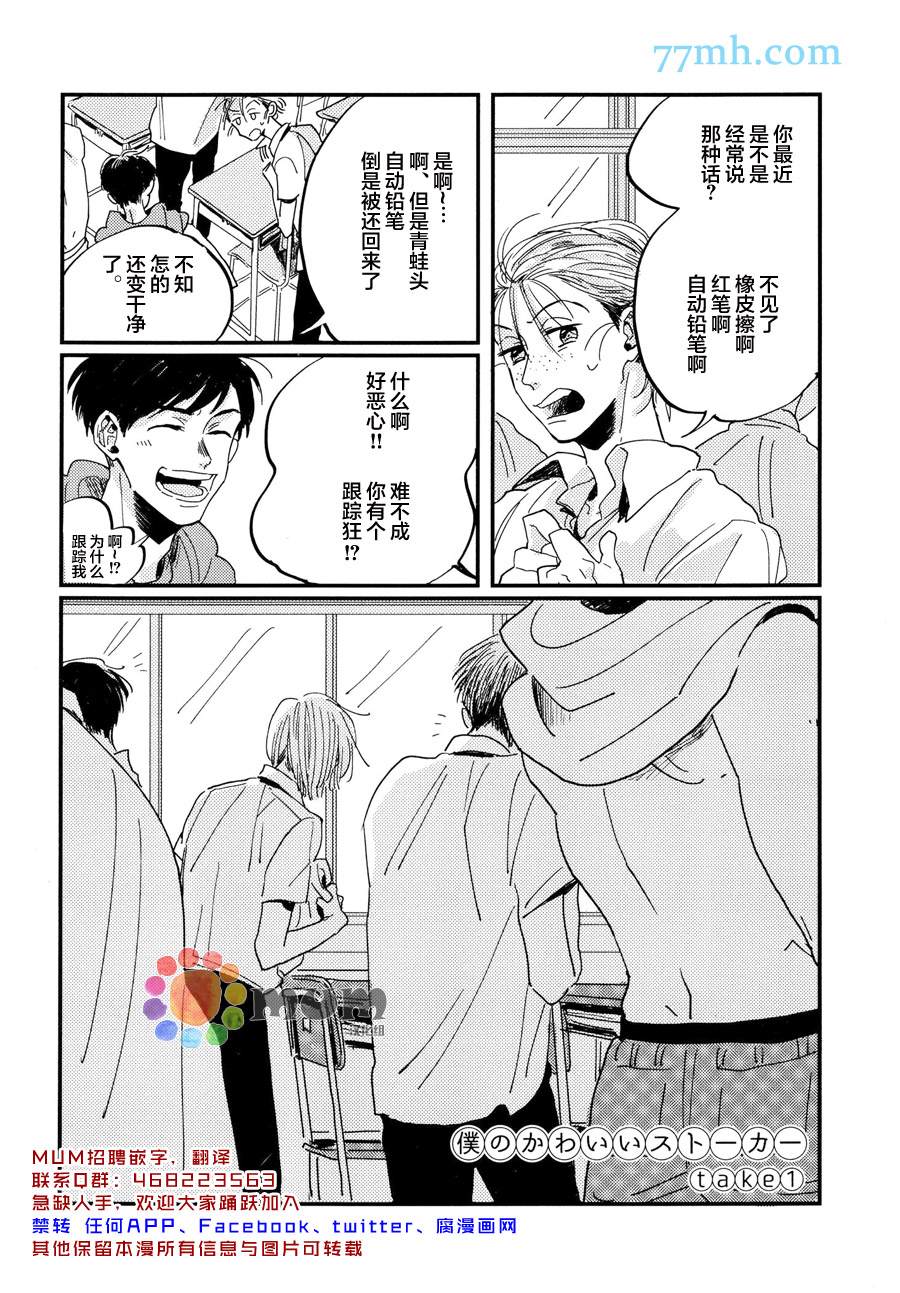 《我的可爱跟踪狂》漫画最新章节第1话免费下拉式在线观看章节第【5】张图片