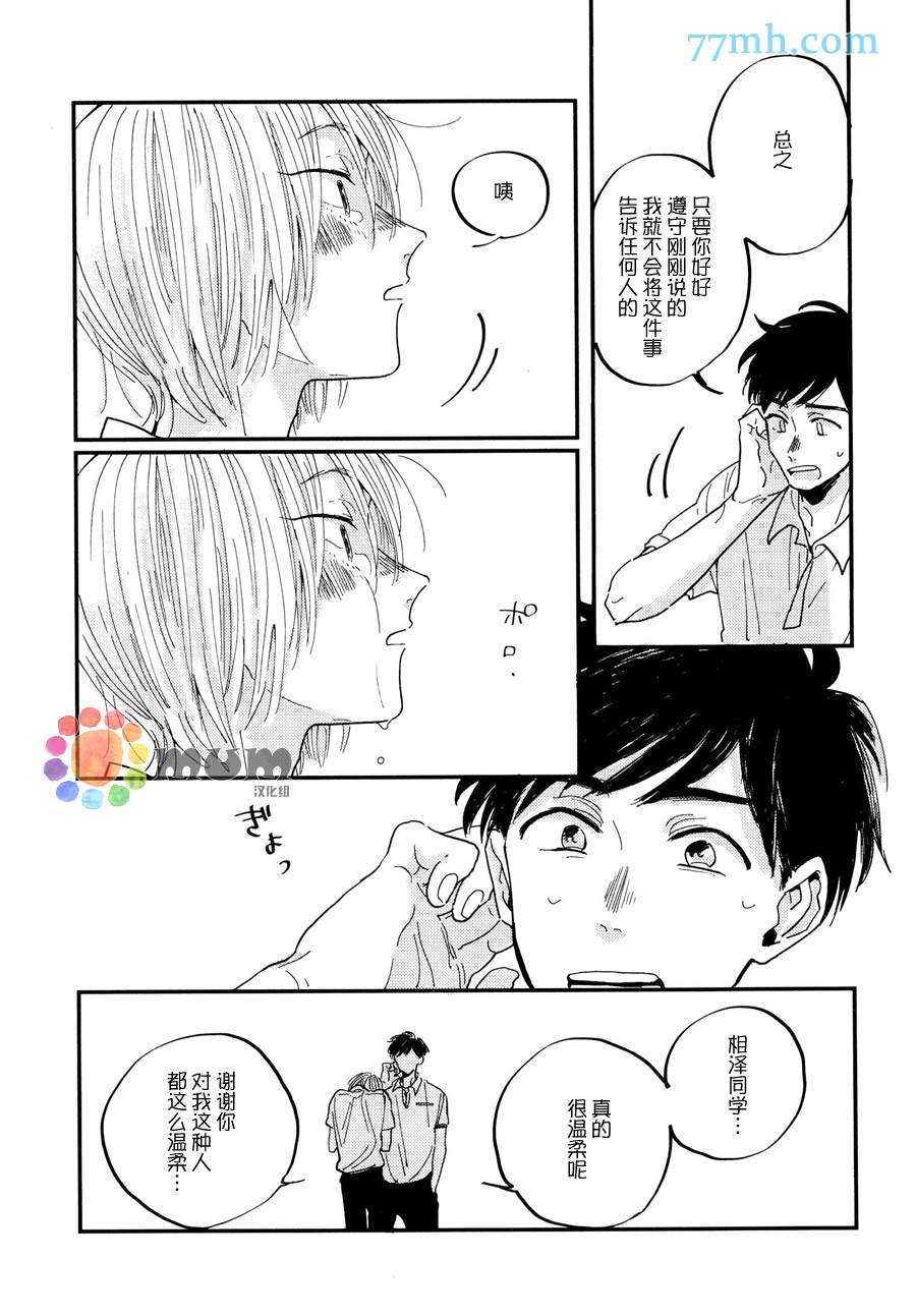 《我的可爱跟踪狂》漫画最新章节第1话免费下拉式在线观看章节第【14】张图片