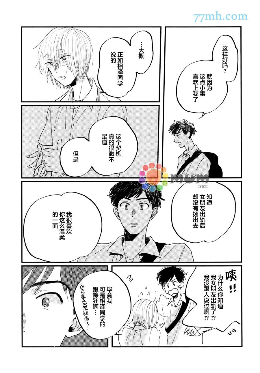 《我的可爱跟踪狂》漫画最新章节第1话免费下拉式在线观看章节第【30】张图片