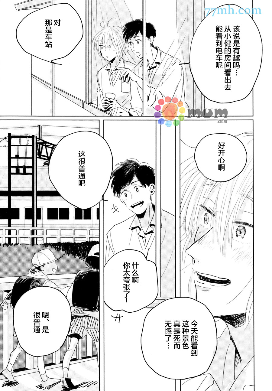 《我的可爱跟踪狂》漫画最新章节第2话免费下拉式在线观看章节第【21】张图片