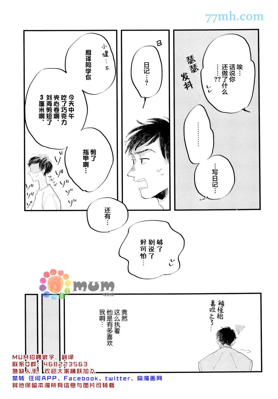 《我的可爱跟踪狂》漫画最新章节第1话免费下拉式在线观看章节第【18】张图片