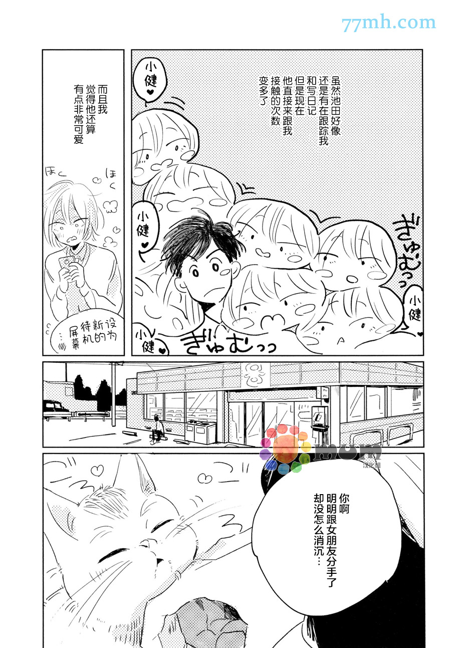 《我的可爱跟踪狂》漫画最新章节第2话免费下拉式在线观看章节第【3】张图片