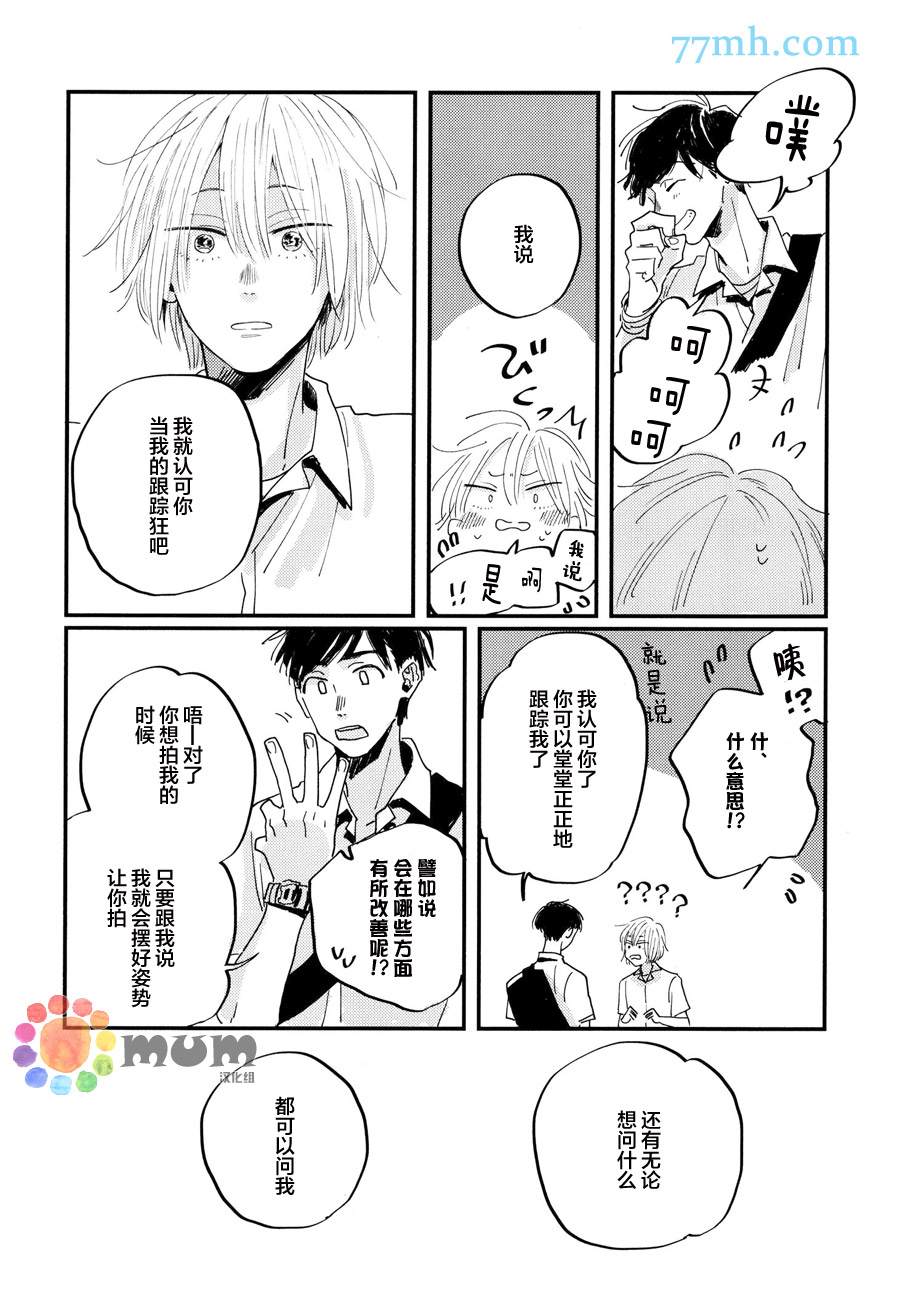 《我的可爱跟踪狂》漫画最新章节第1话免费下拉式在线观看章节第【31】张图片