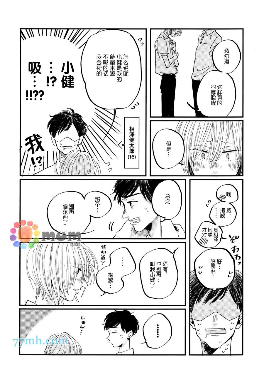 《我的可爱跟踪狂》漫画最新章节第1话免费下拉式在线观看章节第【13】张图片