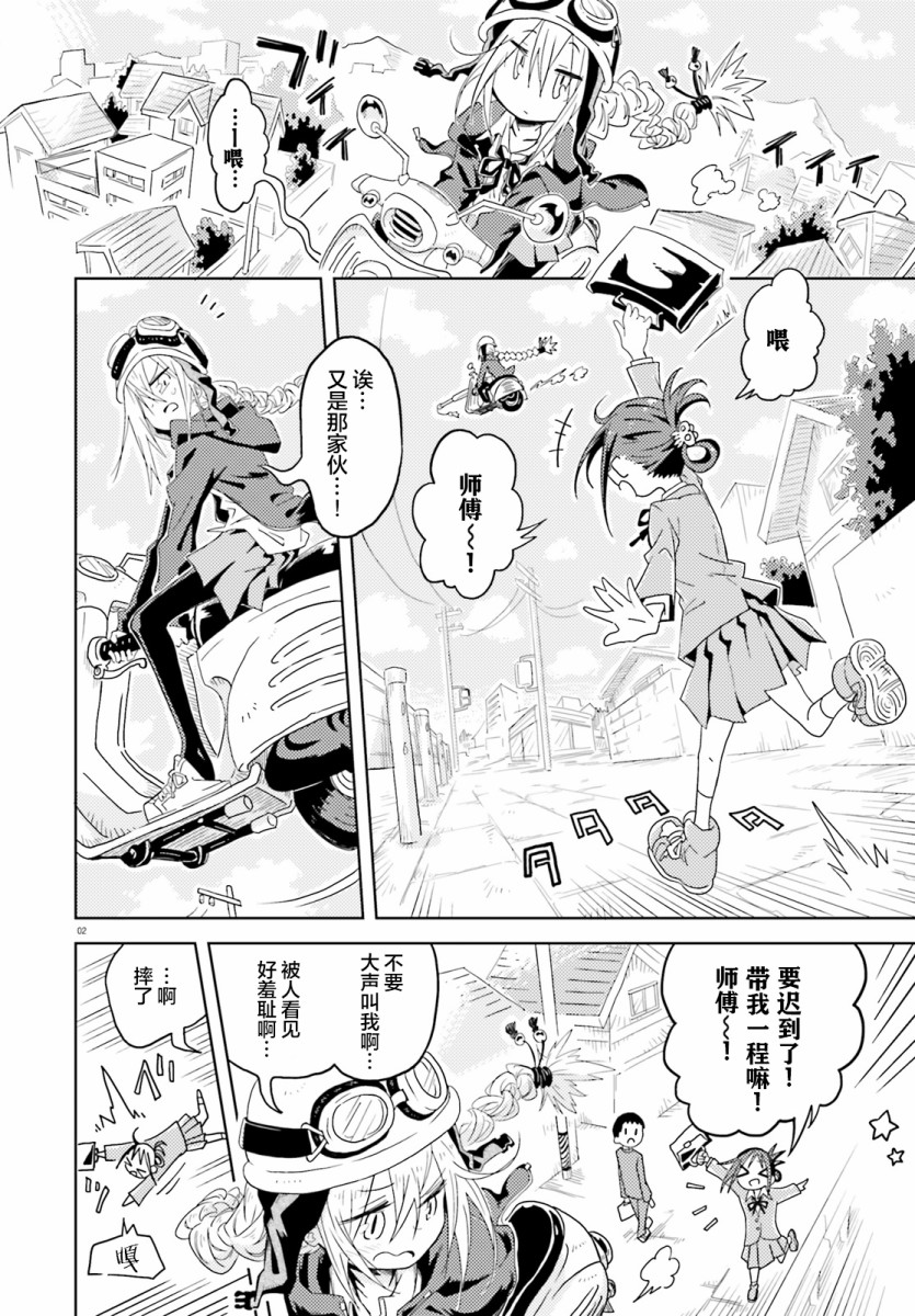 《魔女高校生的生活》漫画最新章节第1话 前篇免费下拉式在线观看章节第【2】张图片