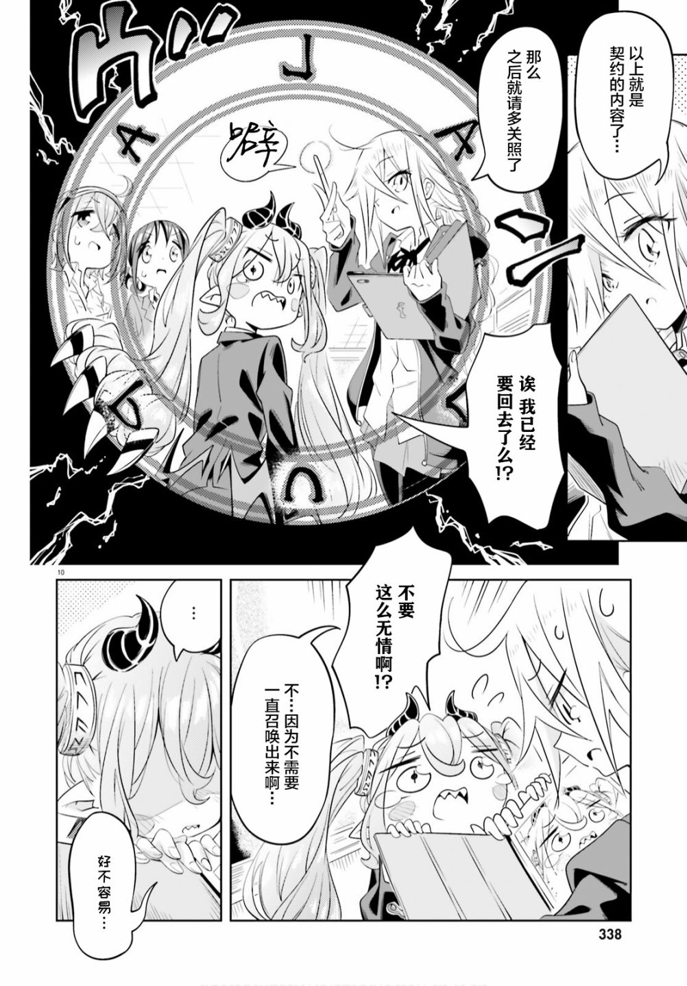 《魔女高校生的生活》漫画最新章节第5话免费下拉式在线观看章节第【10】张图片