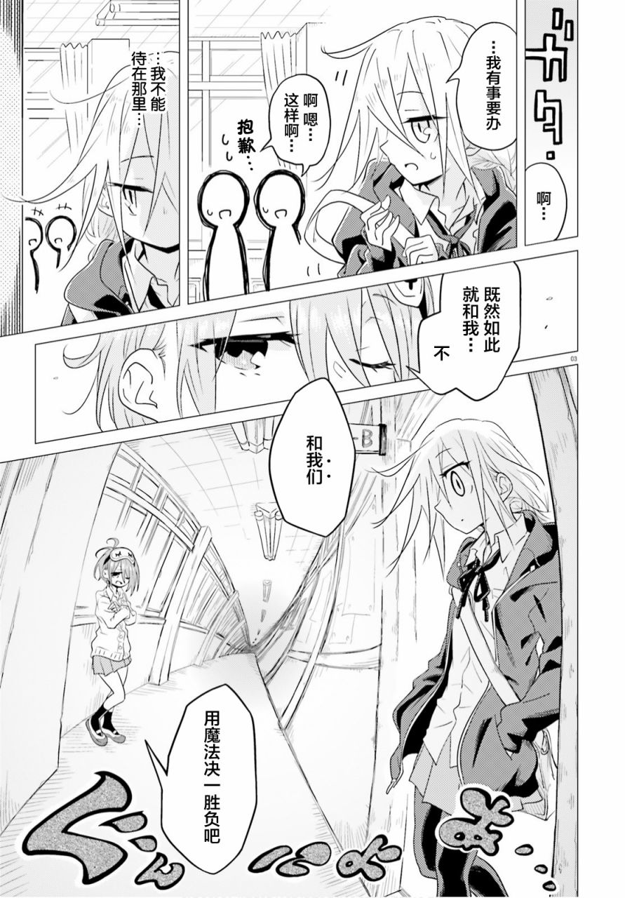 《魔女高校生的生活》漫画最新章节第2话免费下拉式在线观看章节第【3】张图片