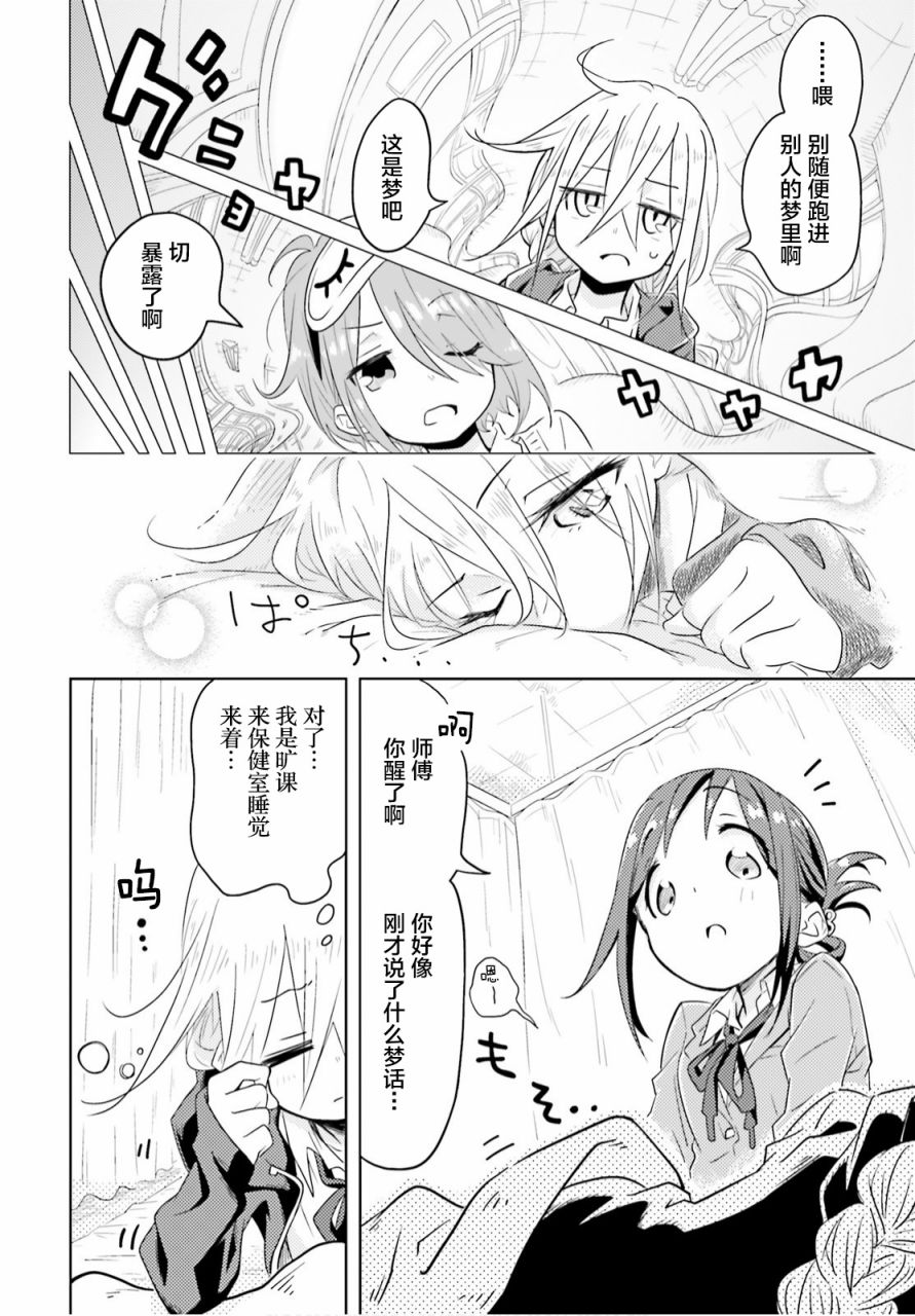 《魔女高校生的生活》漫画最新章节第2话免费下拉式在线观看章节第【4】张图片