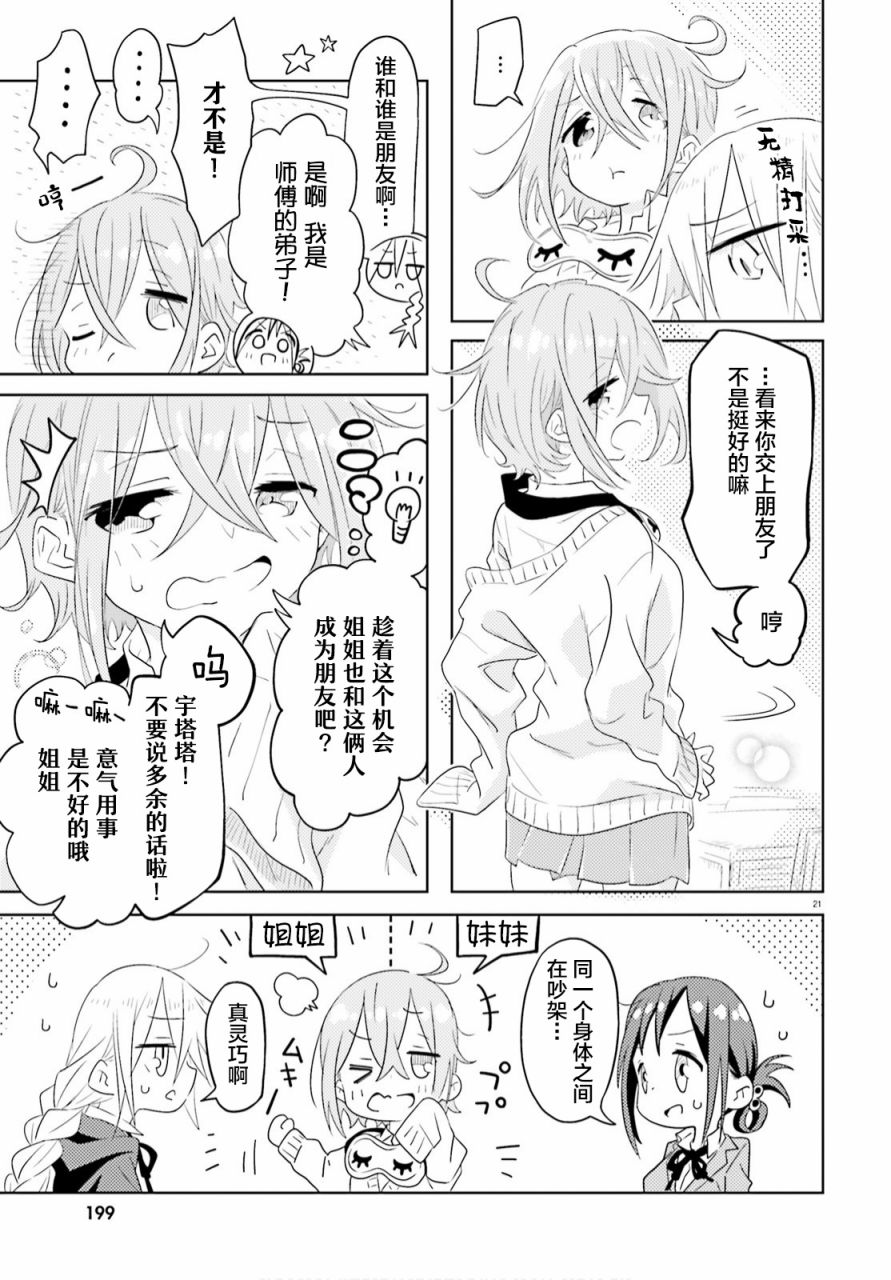 《魔女高校生的生活》漫画最新章节第2话免费下拉式在线观看章节第【21】张图片