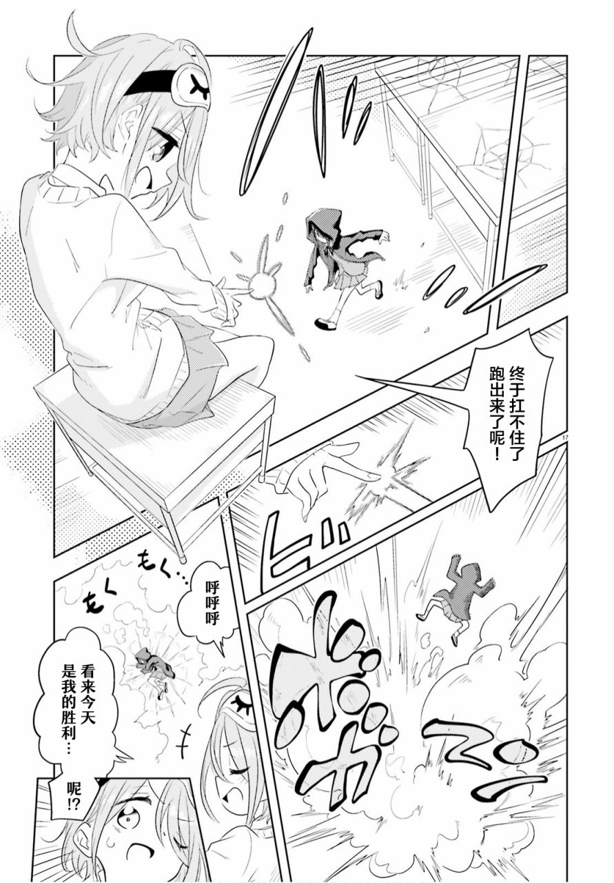 《魔女高校生的生活》漫画最新章节第2话免费下拉式在线观看章节第【17】张图片