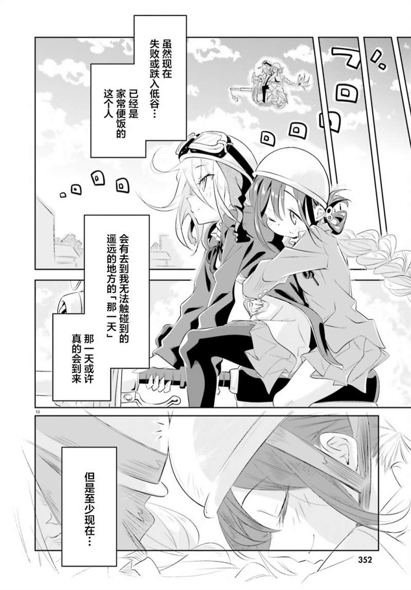 《魔女高校生的生活》漫画最新章节第7话免费下拉式在线观看章节第【17】张图片