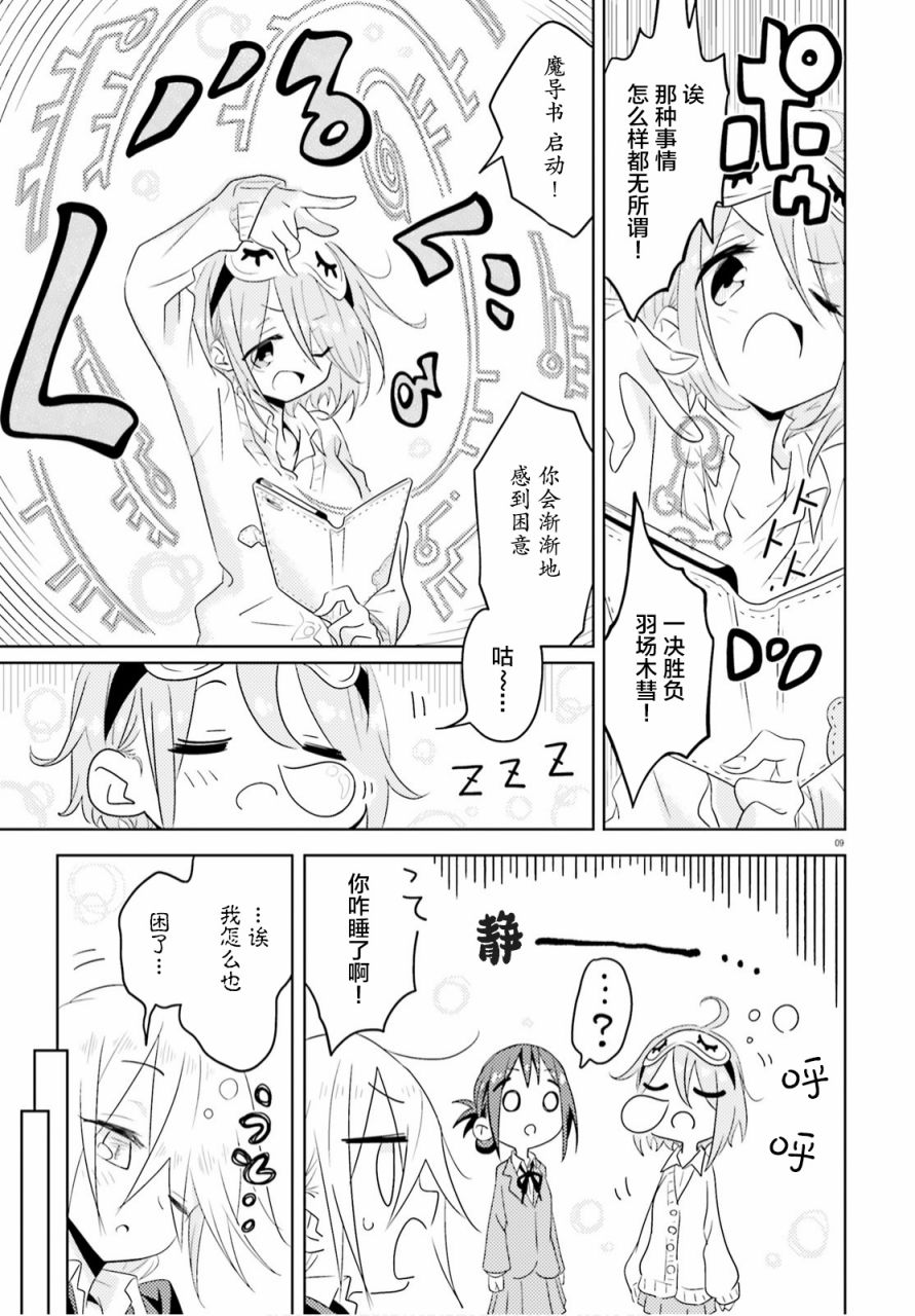 《魔女高校生的生活》漫画最新章节第2话免费下拉式在线观看章节第【9】张图片