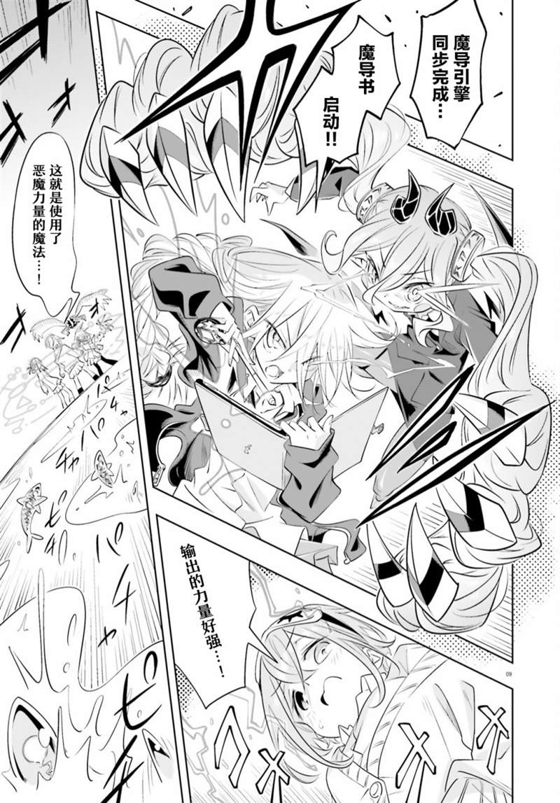 《魔女高校生的生活》漫画最新章节第7话免费下拉式在线观看章节第【9】张图片