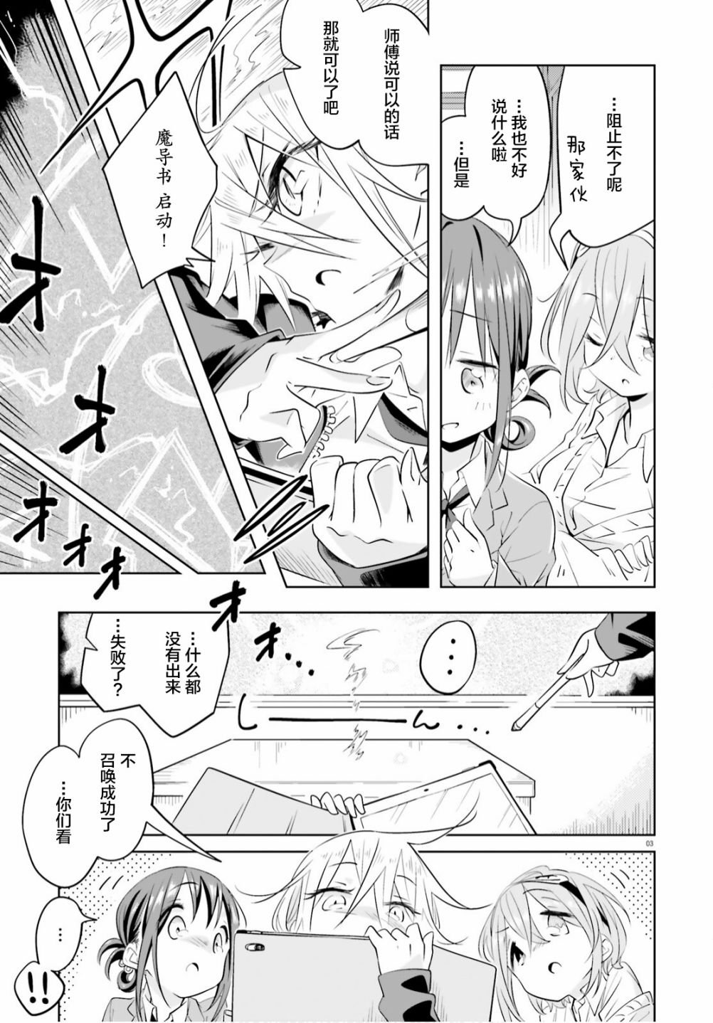 《魔女高校生的生活》漫画最新章节第5话免费下拉式在线观看章节第【3】张图片