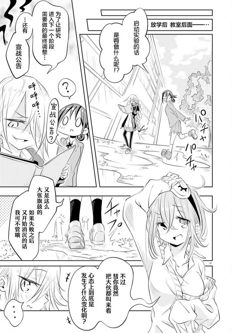 《魔女高校生的生活》漫画最新章节第7话免费下拉式在线观看章节第【7】张图片