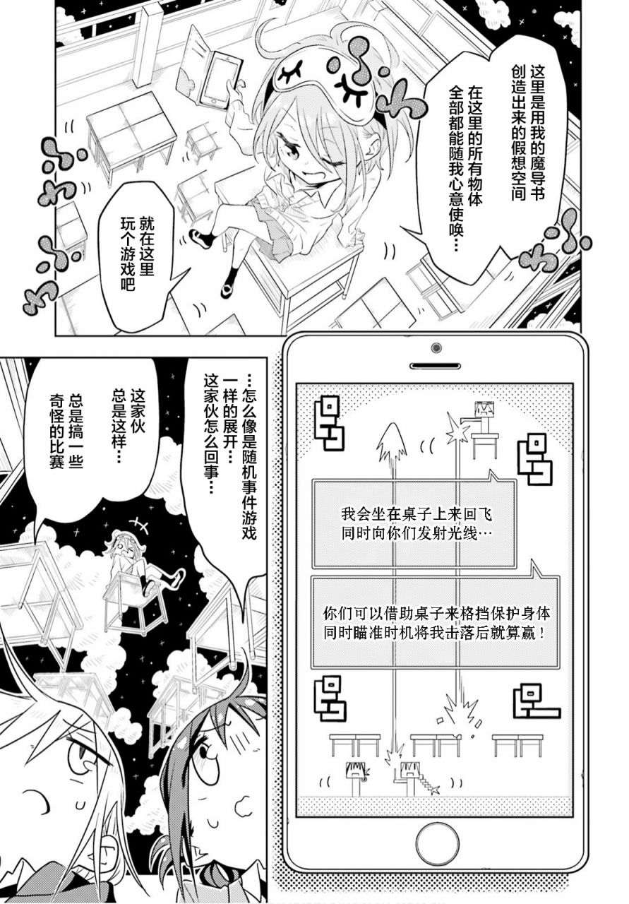 《魔女高校生的生活》漫画最新章节第2话免费下拉式在线观看章节第【13】张图片