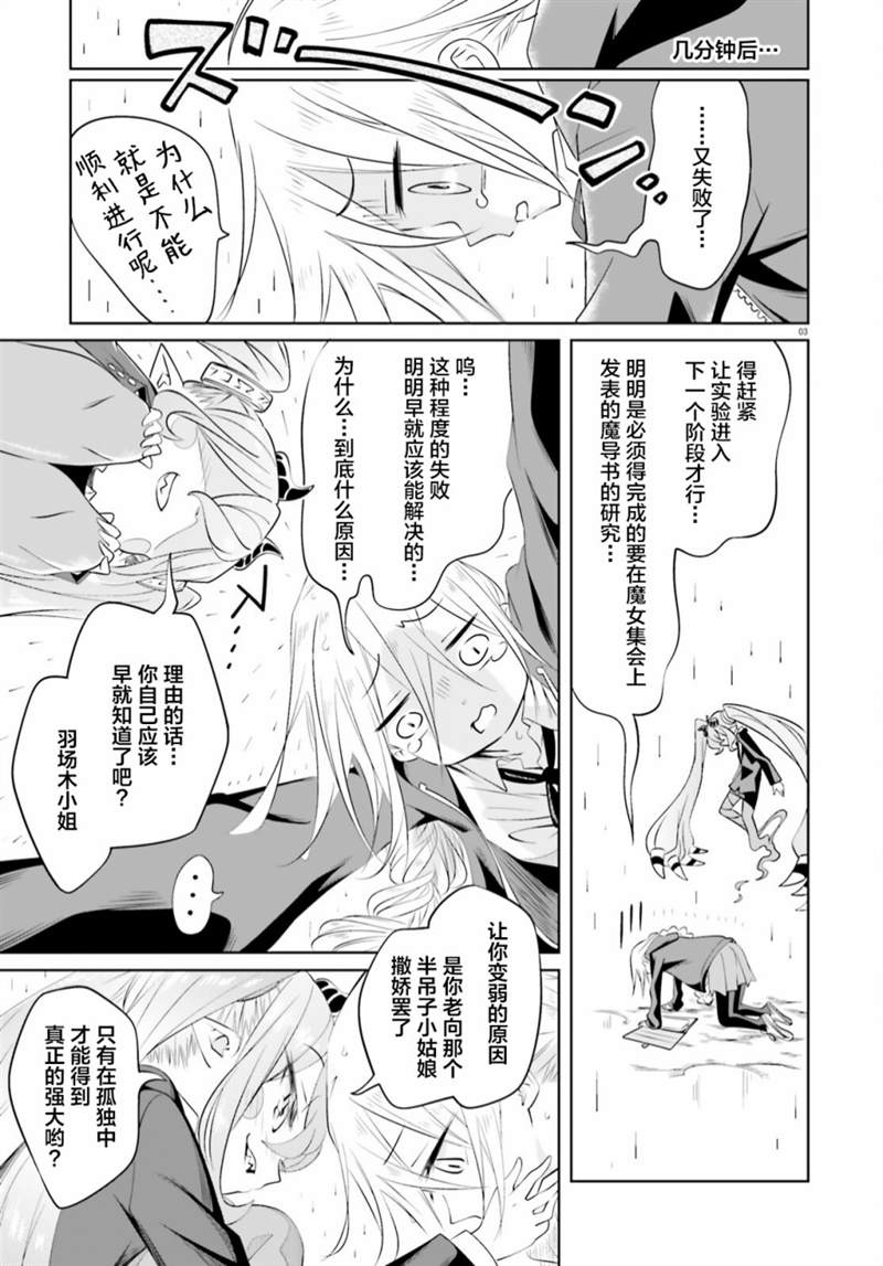 《魔女高校生的生活》漫画最新章节第7话免费下拉式在线观看章节第【3】张图片