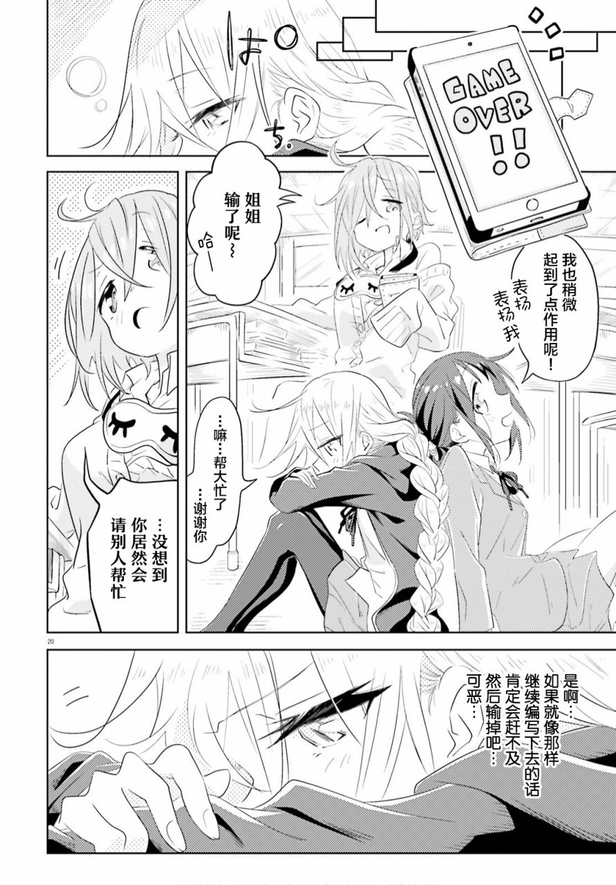 《魔女高校生的生活》漫画最新章节第2话免费下拉式在线观看章节第【20】张图片