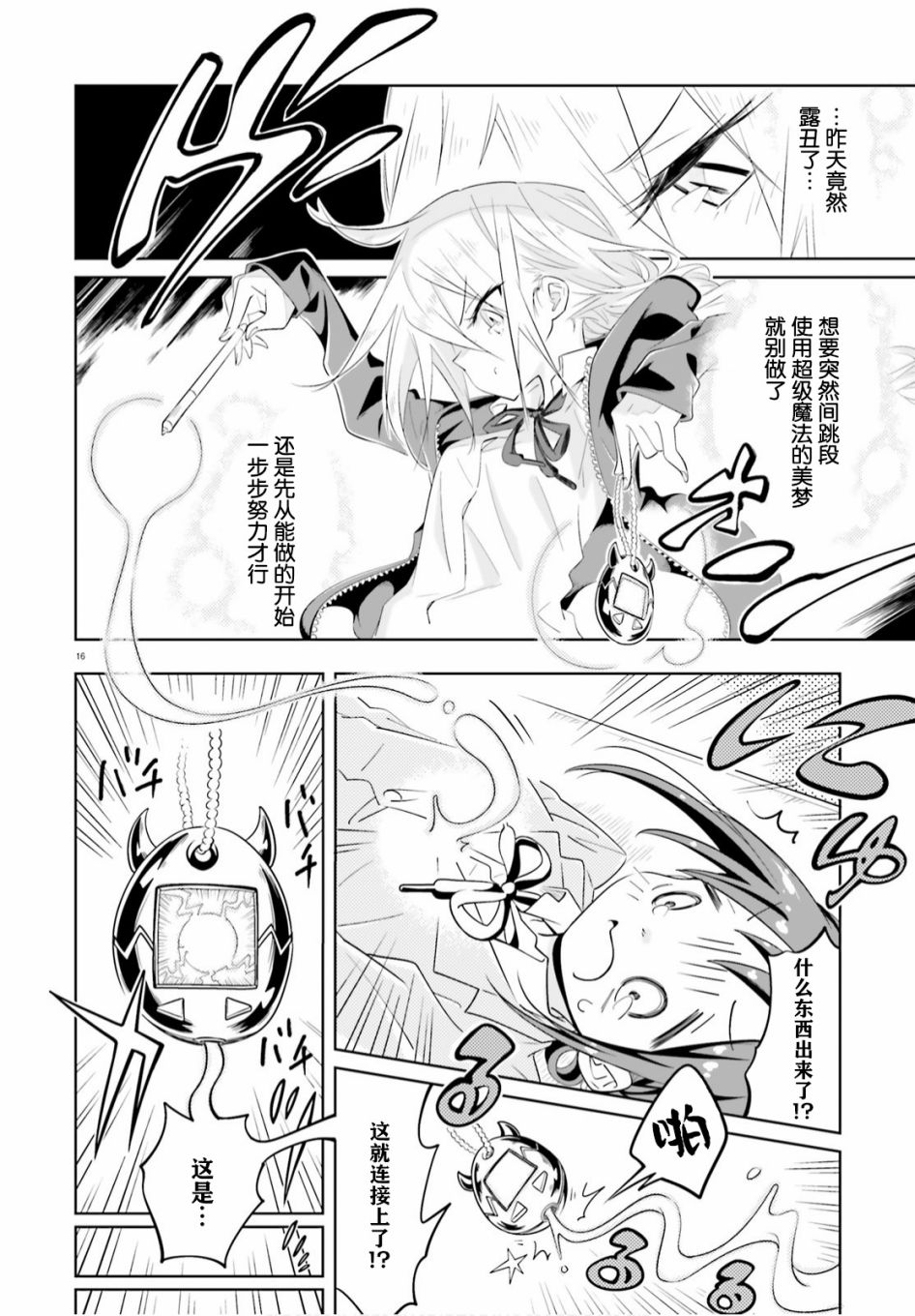 《魔女高校生的生活》漫画最新章节第4话免费下拉式在线观看章节第【16】张图片