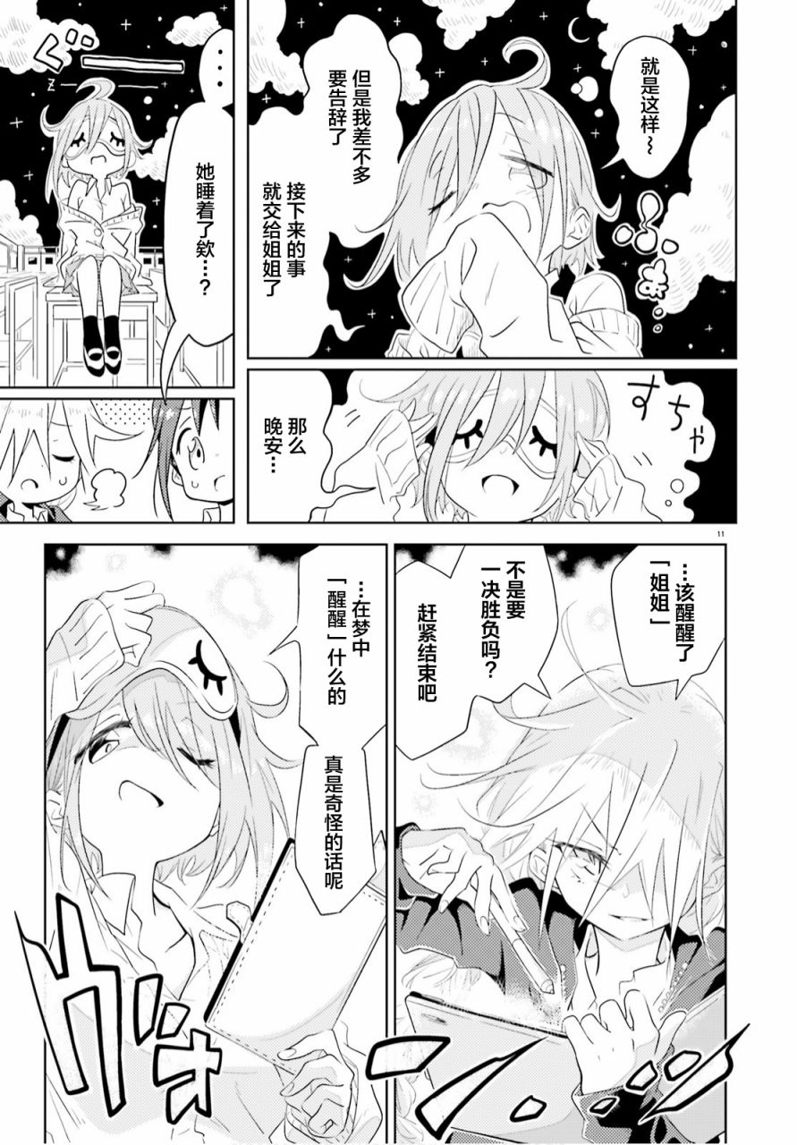 《魔女高校生的生活》漫画最新章节第2话免费下拉式在线观看章节第【11】张图片