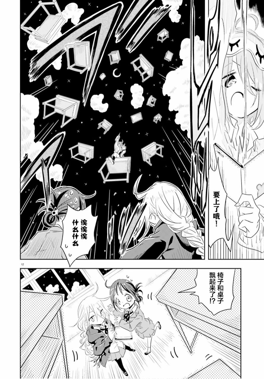 《魔女高校生的生活》漫画最新章节第2话免费下拉式在线观看章节第【12】张图片