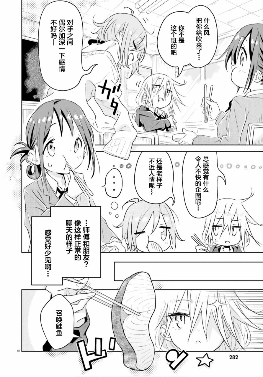 《魔女高校生的生活》漫画最新章节第3话免费下拉式在线观看章节第【2】张图片