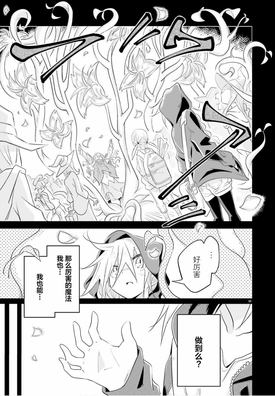 《魔女高校生的生活》漫画最新章节第4话免费下拉式在线观看章节第【3】张图片