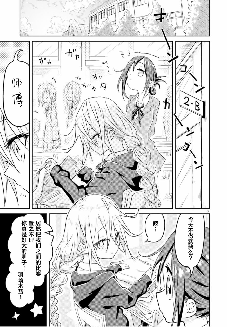 《魔女高校生的生活》漫画最新章节第2话免费下拉式在线观看章节第【7】张图片