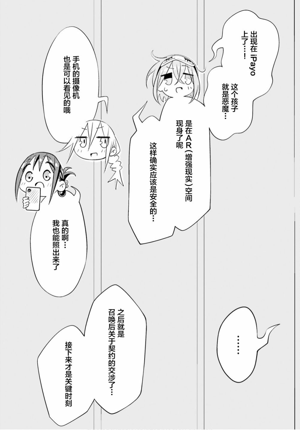 《魔女高校生的生活》漫画最新章节第5话免费下拉式在线观看章节第【5】张图片