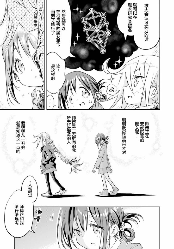 《魔女高校生的生活》漫画最新章节第6话免费下拉式在线观看章节第【5】张图片