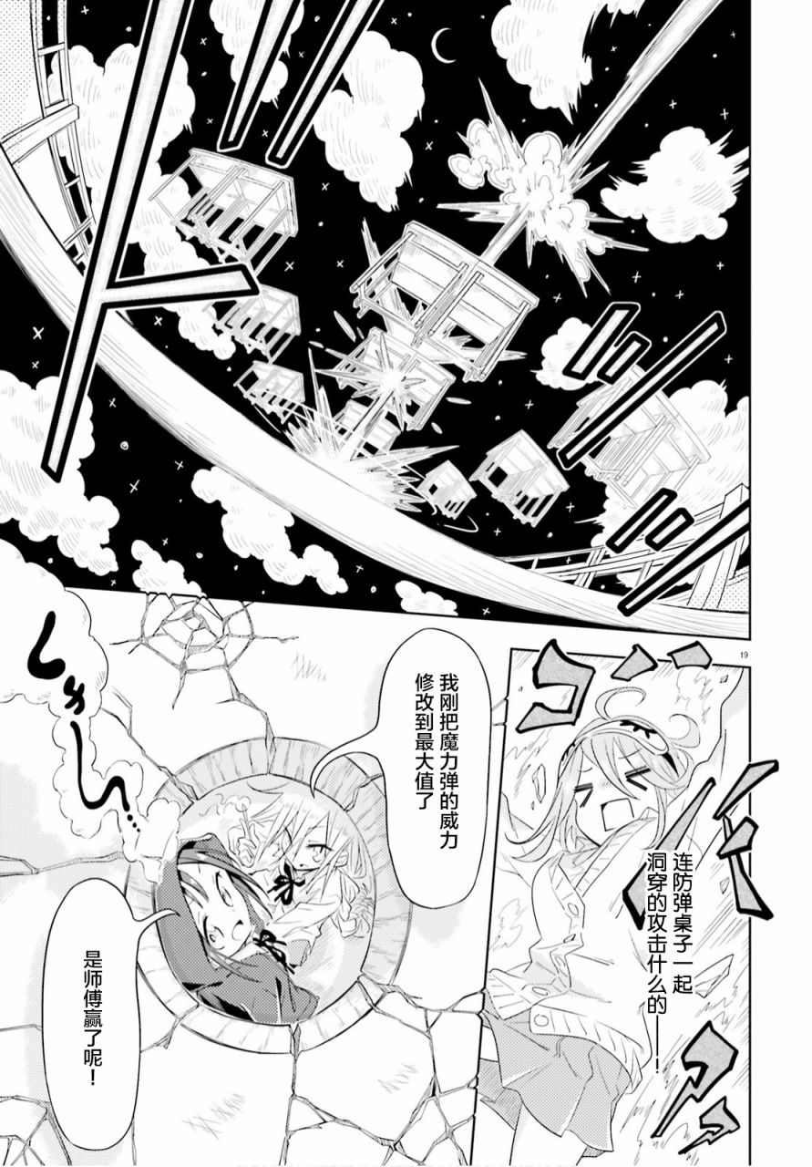 《魔女高校生的生活》漫画最新章节第2话免费下拉式在线观看章节第【19】张图片