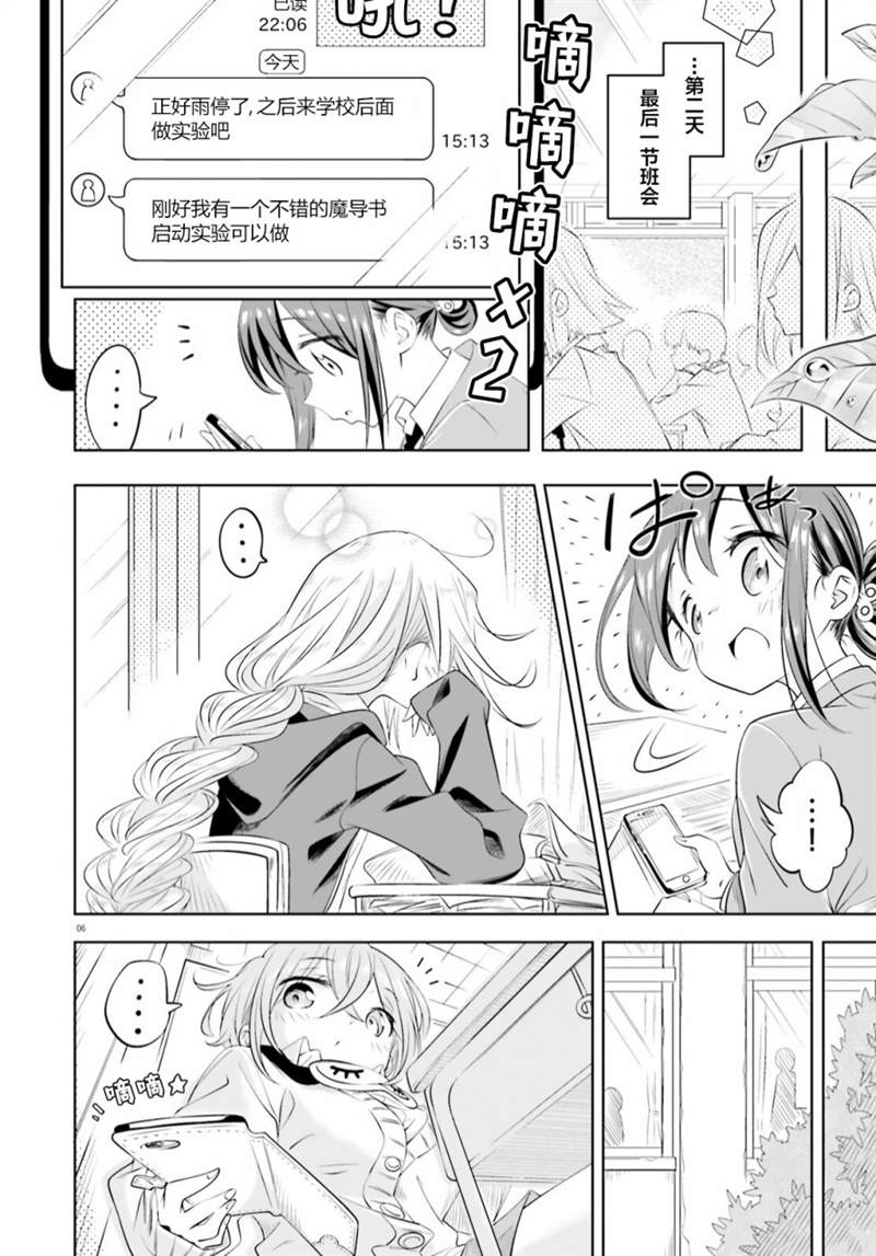 《魔女高校生的生活》漫画最新章节第7话免费下拉式在线观看章节第【6】张图片