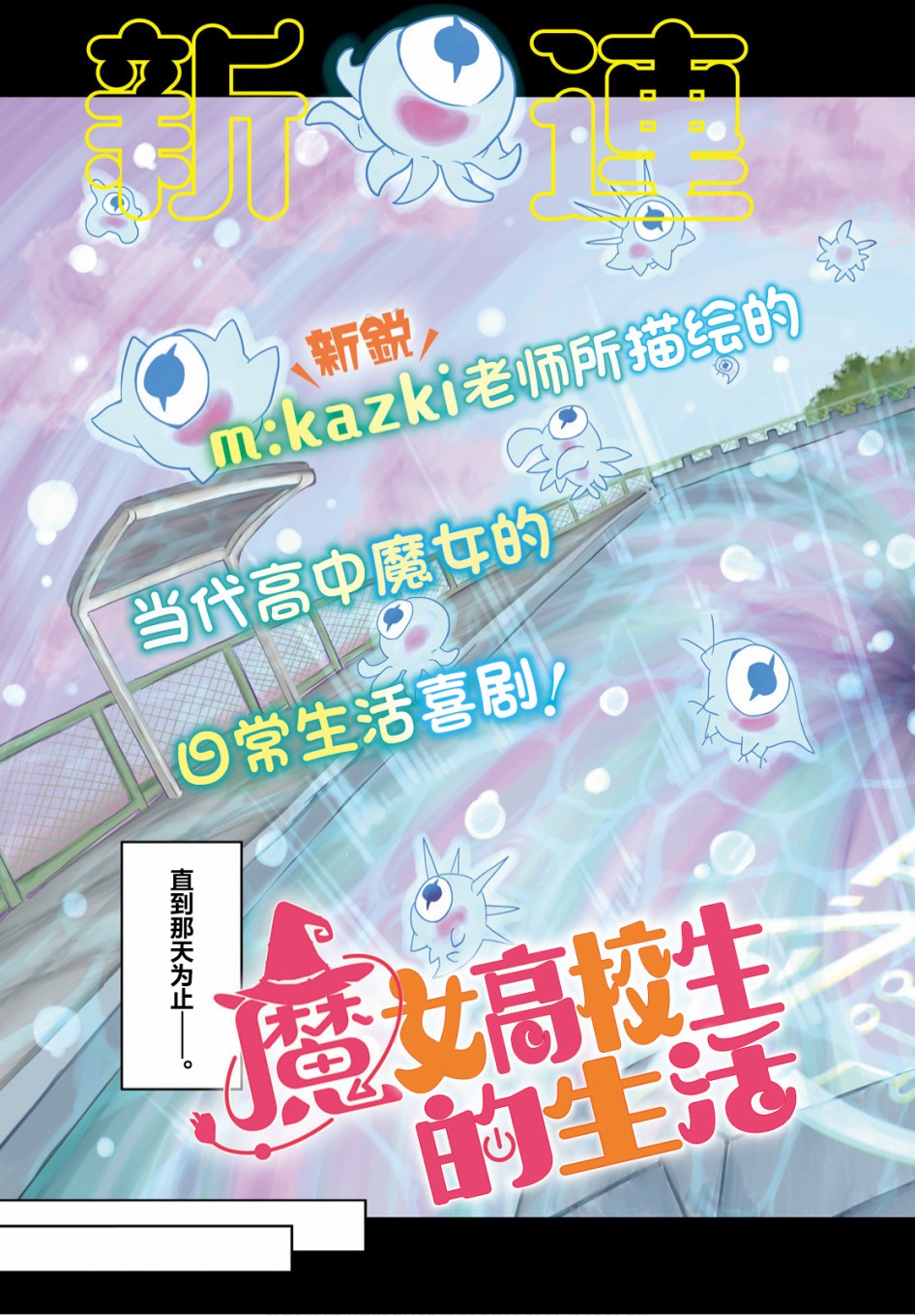 《魔女高校生的生活》漫画最新章节第1话免费下拉式在线观看章节第【4】张图片